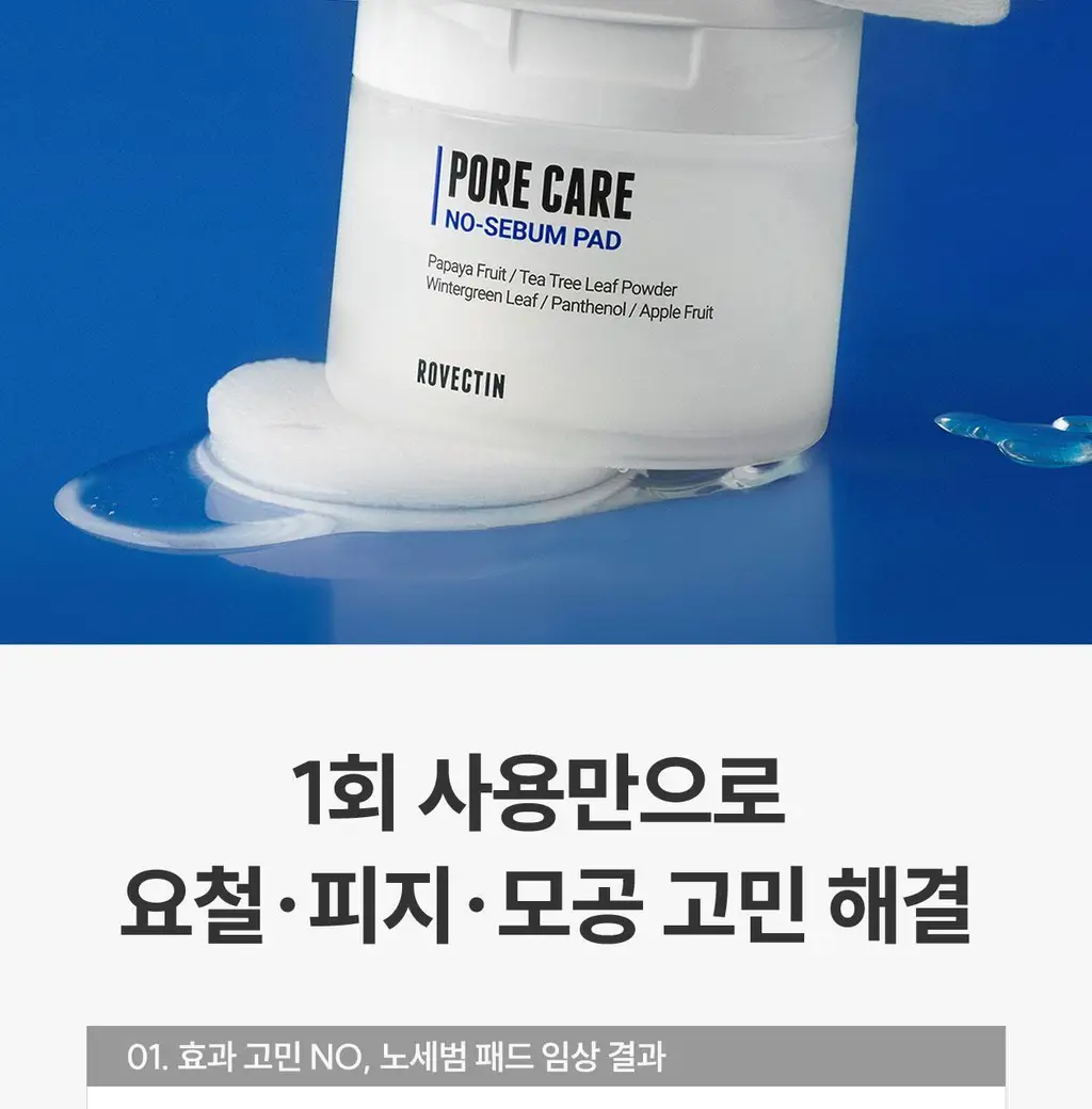 [피지쓱싹/수정화장] 로벡틴 포어케어 노세범 패드 휴대용(20매) 상세페이지 19